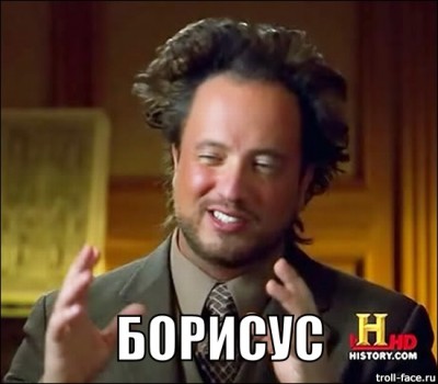 Борисус.jpg